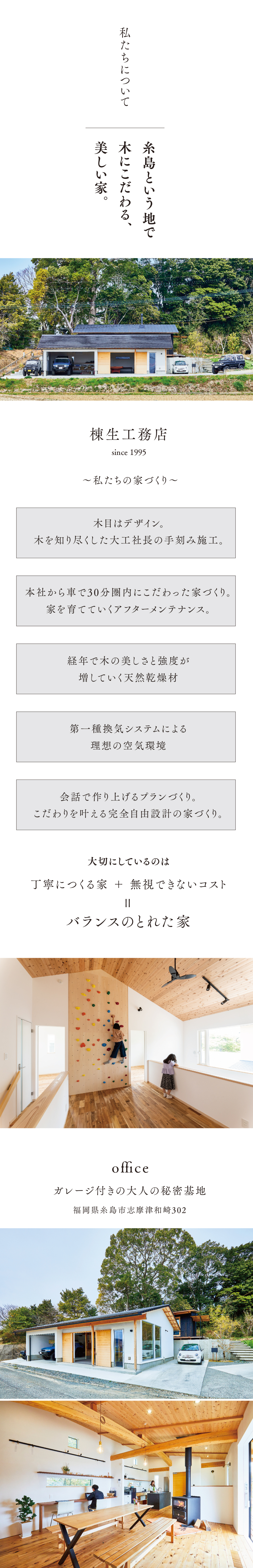 棟生工務店の紹介画像